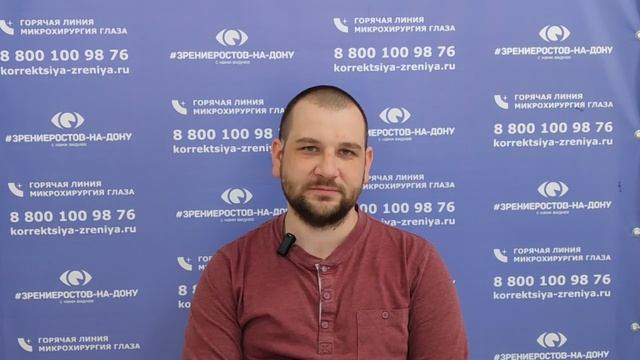Отзыв о лазерной коррекции зрения в клинике "Зрение Ростов-на-Дону", 88001009876