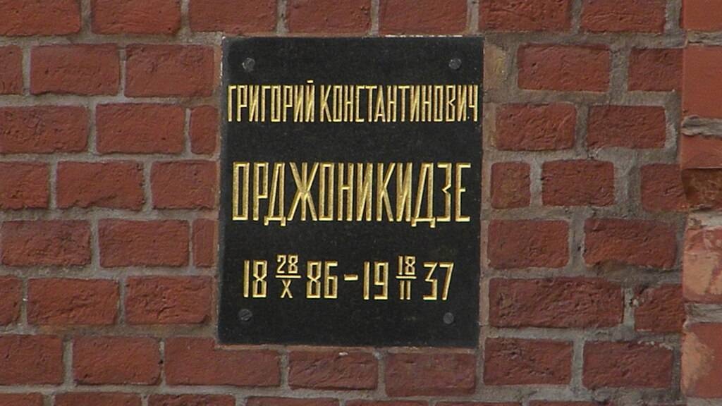 Дом Серго Орджоникидзе во Владикавказе