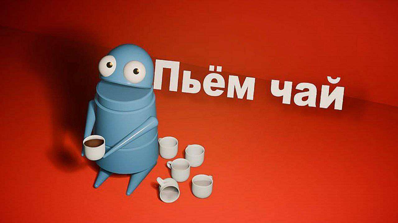 Чайная церемония || R.E.P.O.