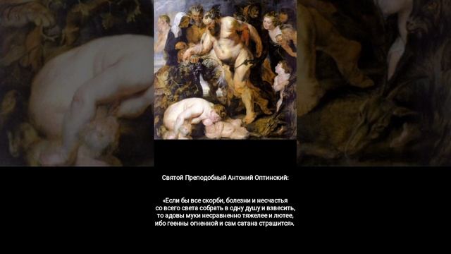 С Духом Божиим Или
С Демонами-Мучителями
