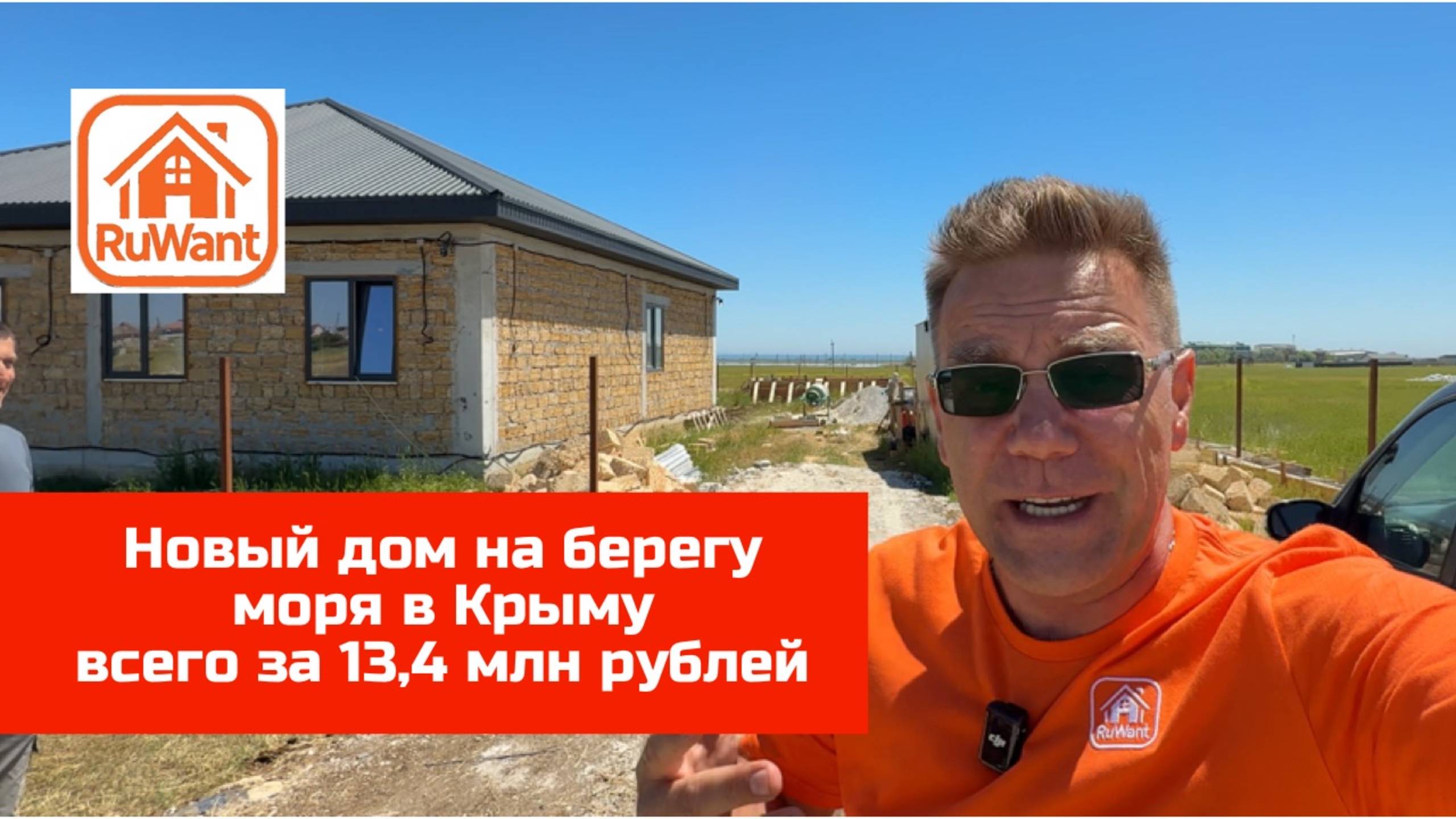 Дом в Крыму на берегу моря в проекте RuWANT (Рувант) купить с Ярославом Фроловым