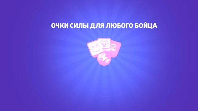 играю в бравл старс