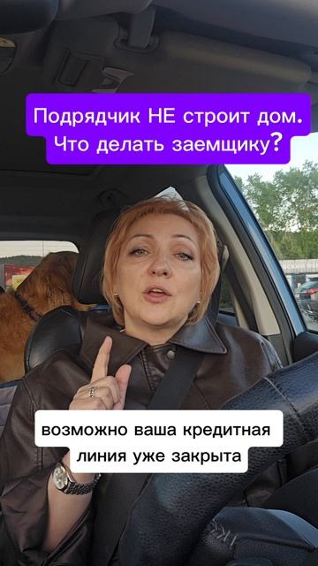 Подрядчик не достроил дом. Что делать?