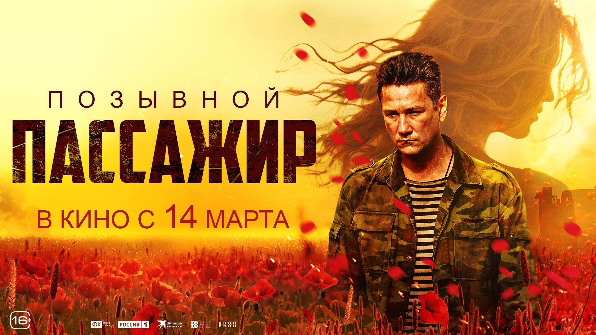 Мирний 21 2024 фильм