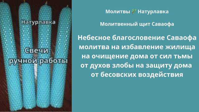 Молитва на избавление жилища  на очищение дома от сил тьмы, от духов злобы.