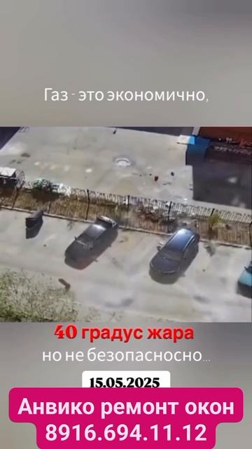 Газ это экономно.  Но небезопасно.   Ремонт окон и дверей. Подольск. Чехов. Серпухов.