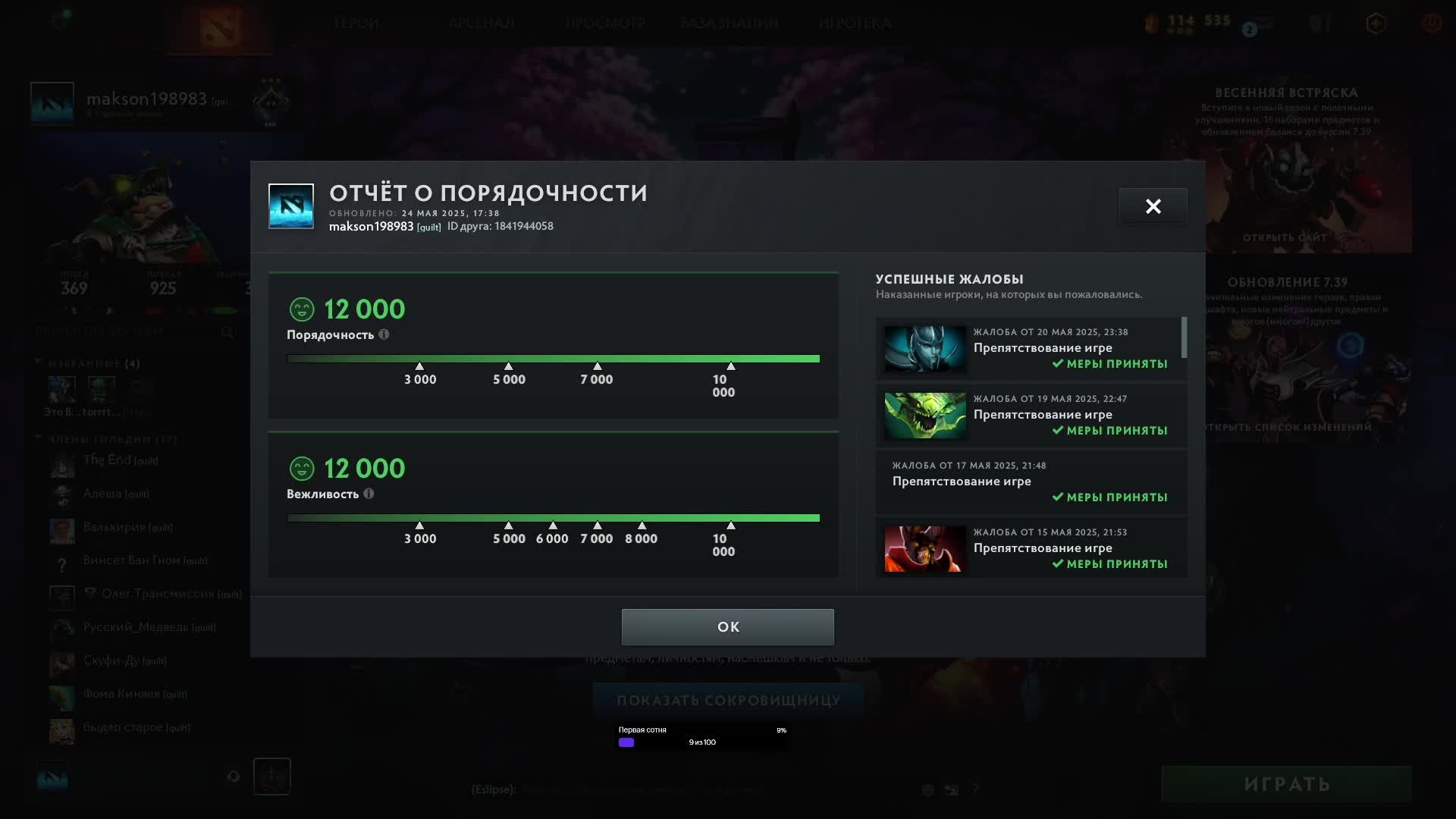Дота 2 Рейтинг