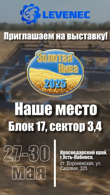 Ждем вас на Золотой Ниве 2025!🌾☀️#золотаянива#выставка#сельхозпроизводитель#почвообработка#shorts