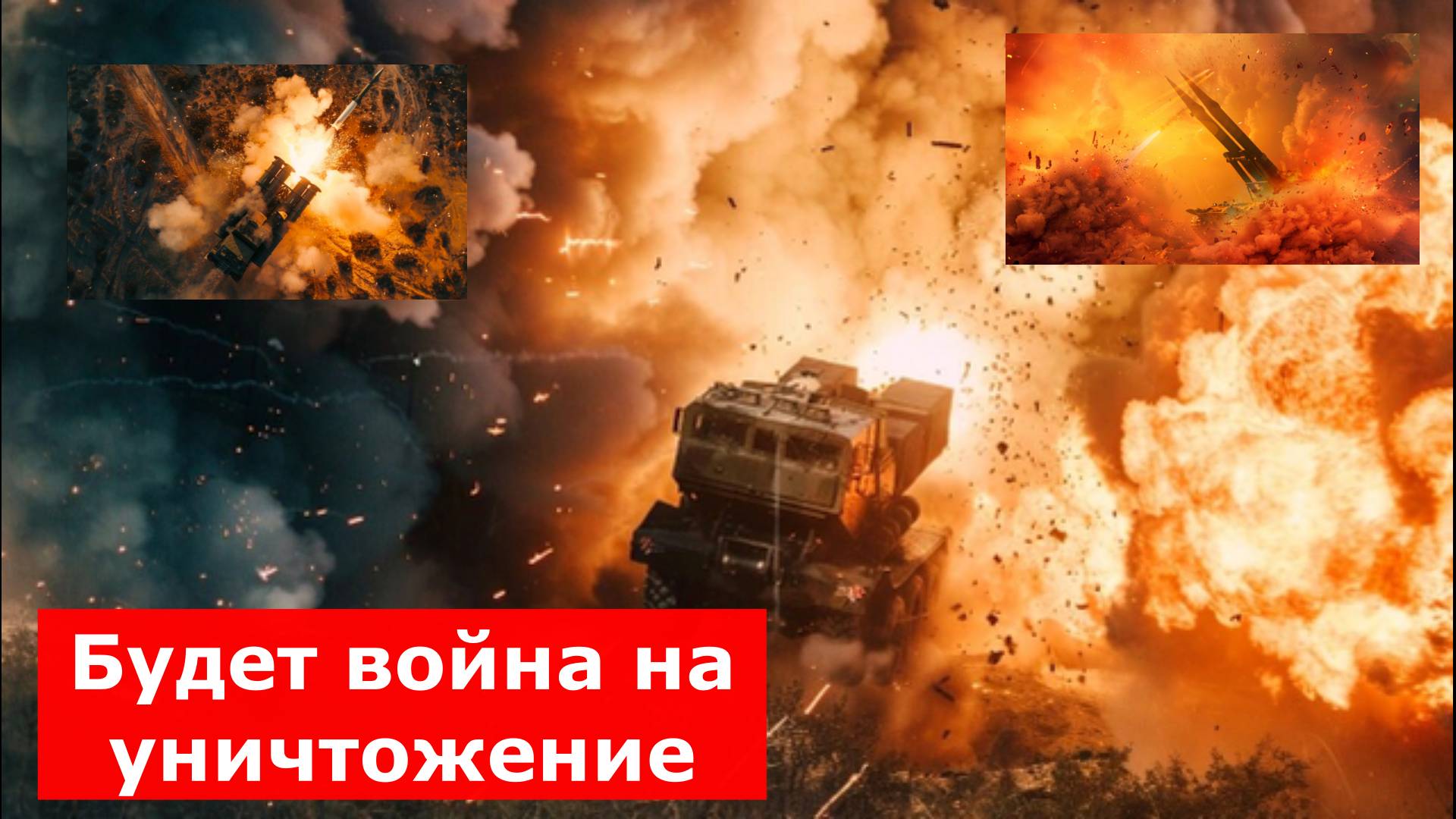 Генерал Бужинский никого не пугал. Просто сказал правду в эфире у Соловьёва: Будет война на уничтоже