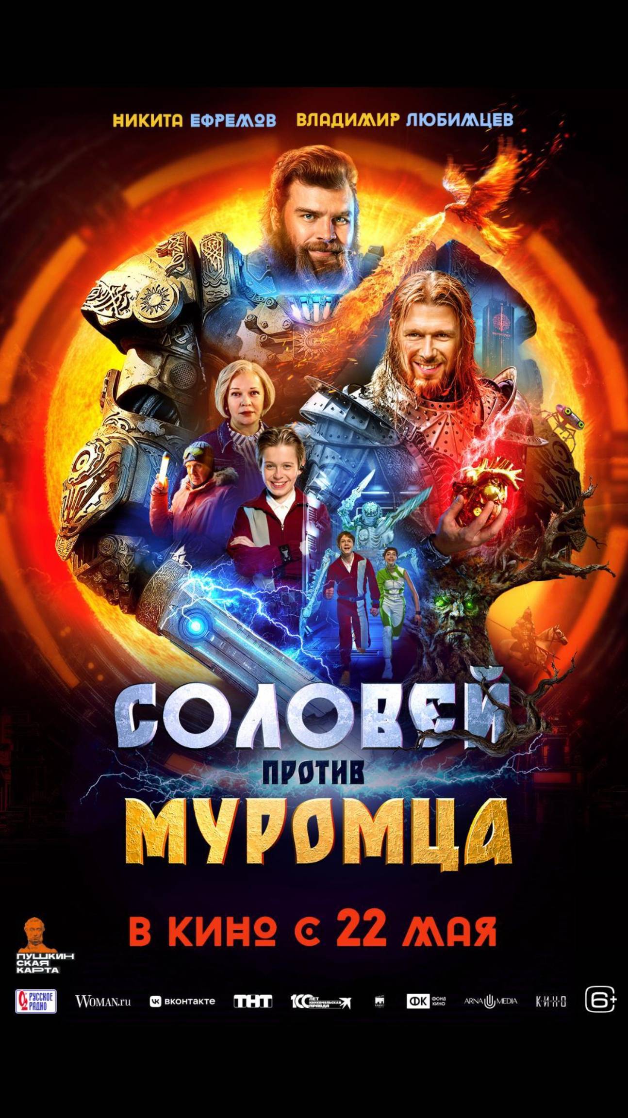 Соловей против Муромца