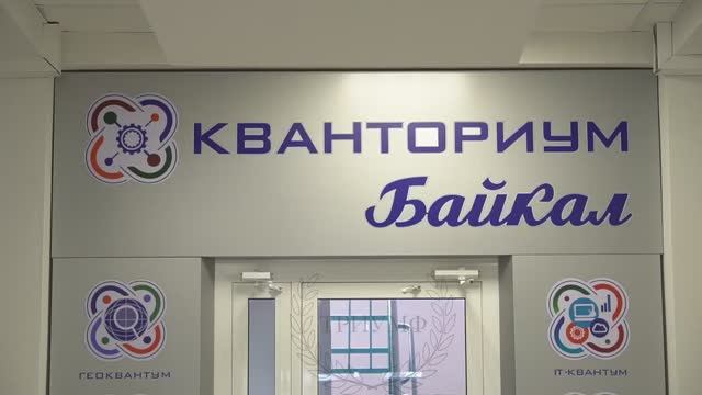 Кванториум "Байкал".Энерджиквантум. Специальный репортаж.