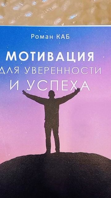 Мотивация на Успех!