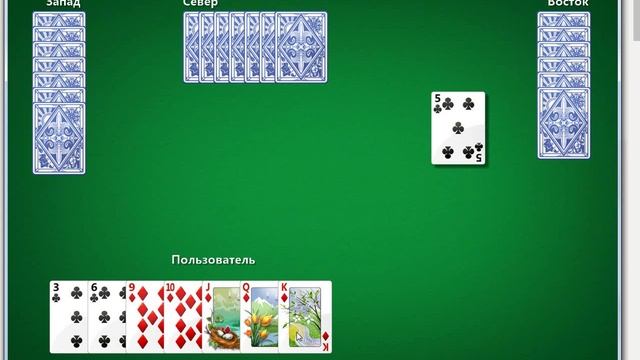 Игра - Карты - Червы - 11. 3-е место