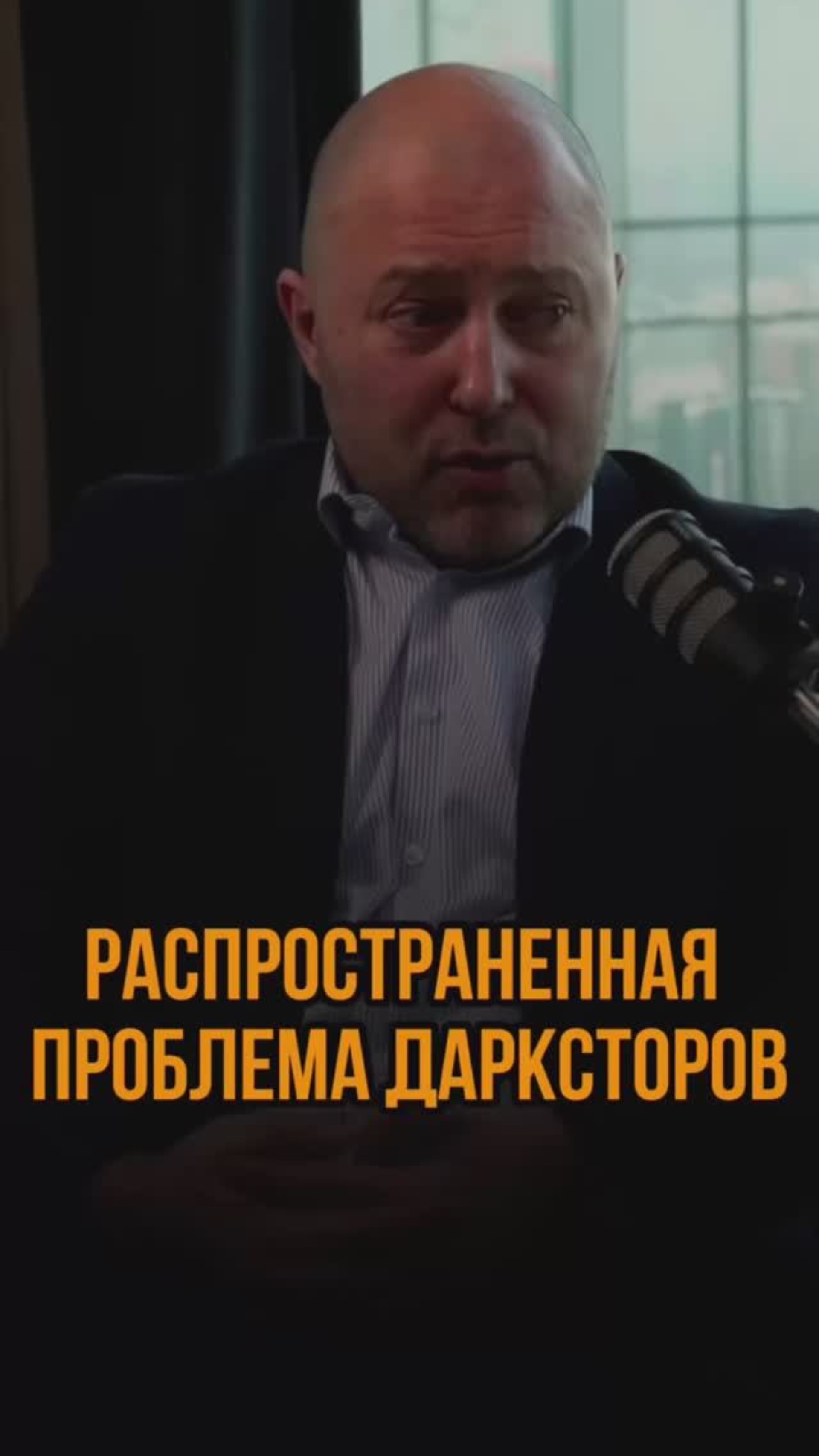 Распространенная проблема дарксторов