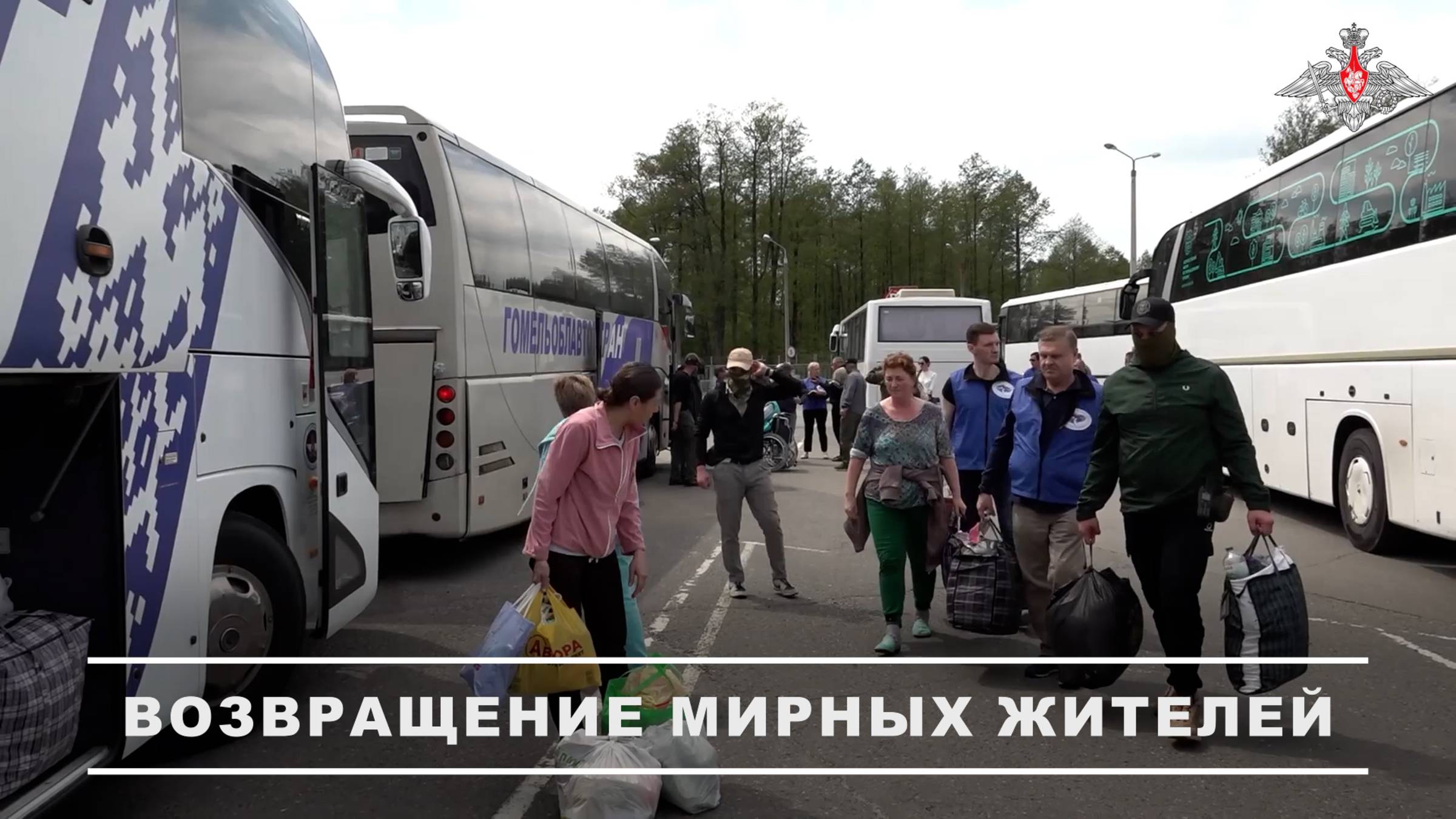 Возвращение гражданского населения