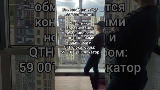 Всероссийские УКВ-соревнования