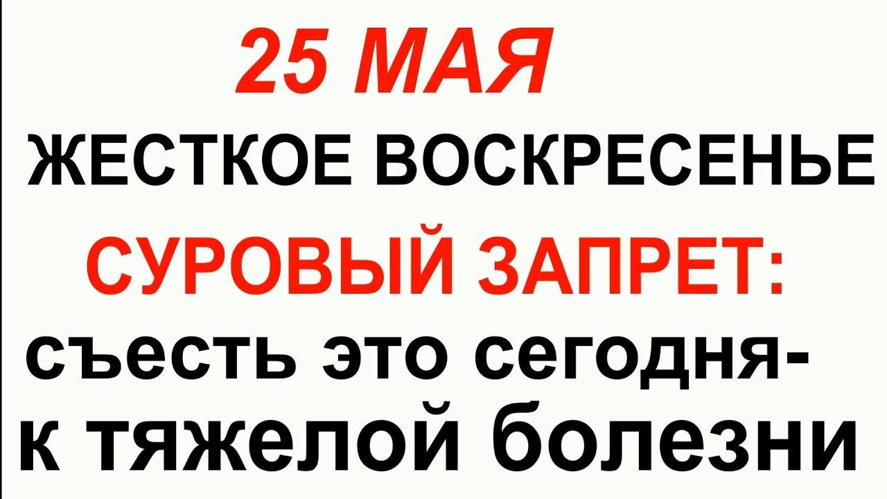 25 МАЯ народный праздник Рябиновка. Что делать НЕЛЬЗЯ! Традиции, Обряды, Приметы
