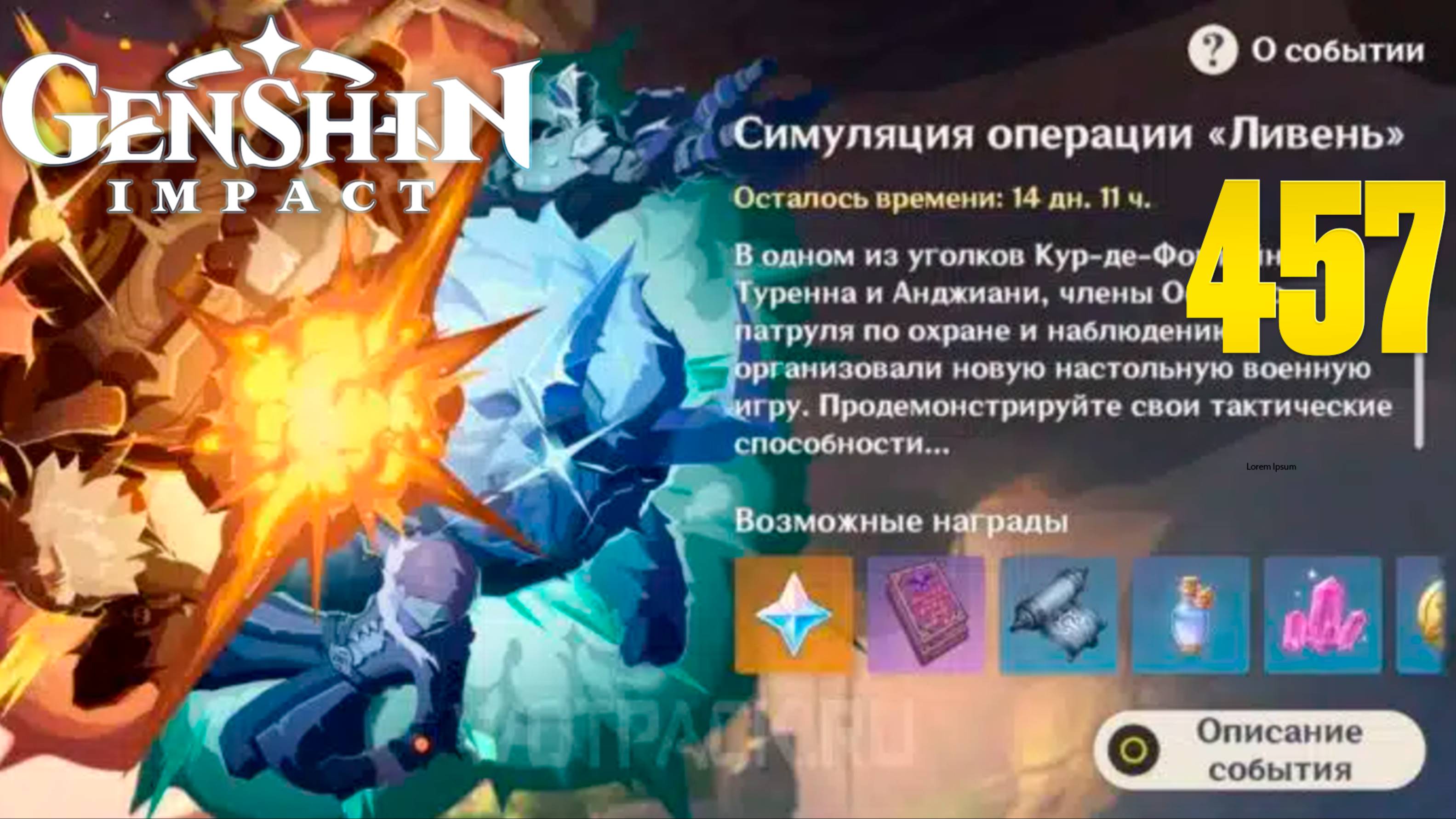 Симуляция операции 1 | Ивент | Ливень | Genshin Impact | СТРИМ 457 | Геншин Импакт | #FOC