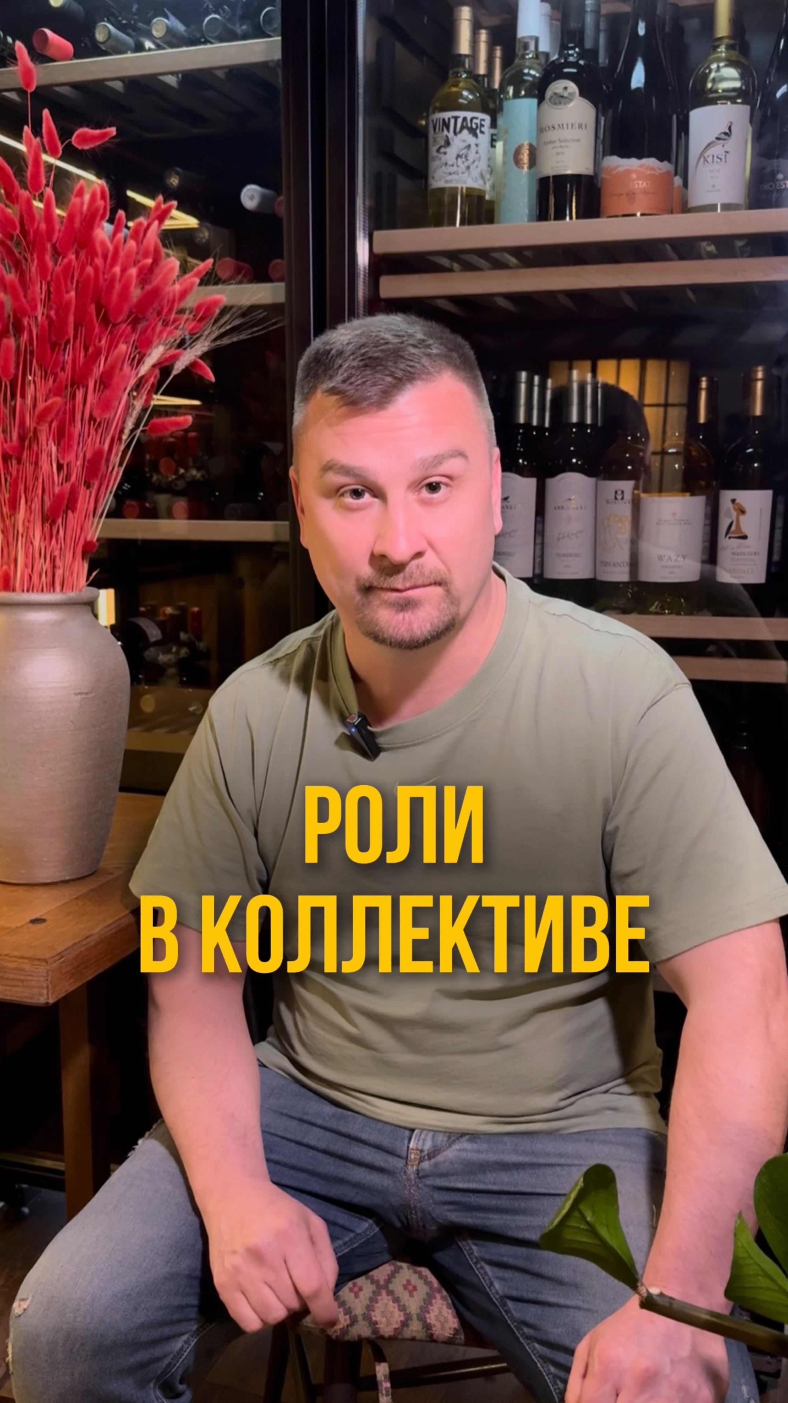 Роли в коллективе. Олег Семенов.