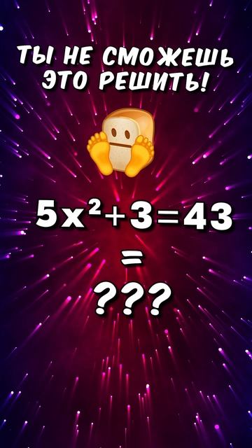 Ты не Сможешь Решить Этот Пример! ТГ: globalee_math Запись на Курс по Математике!