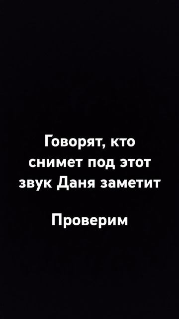 проверим #ДаняГуськов #ДаняГуськовЗаметь #проверим