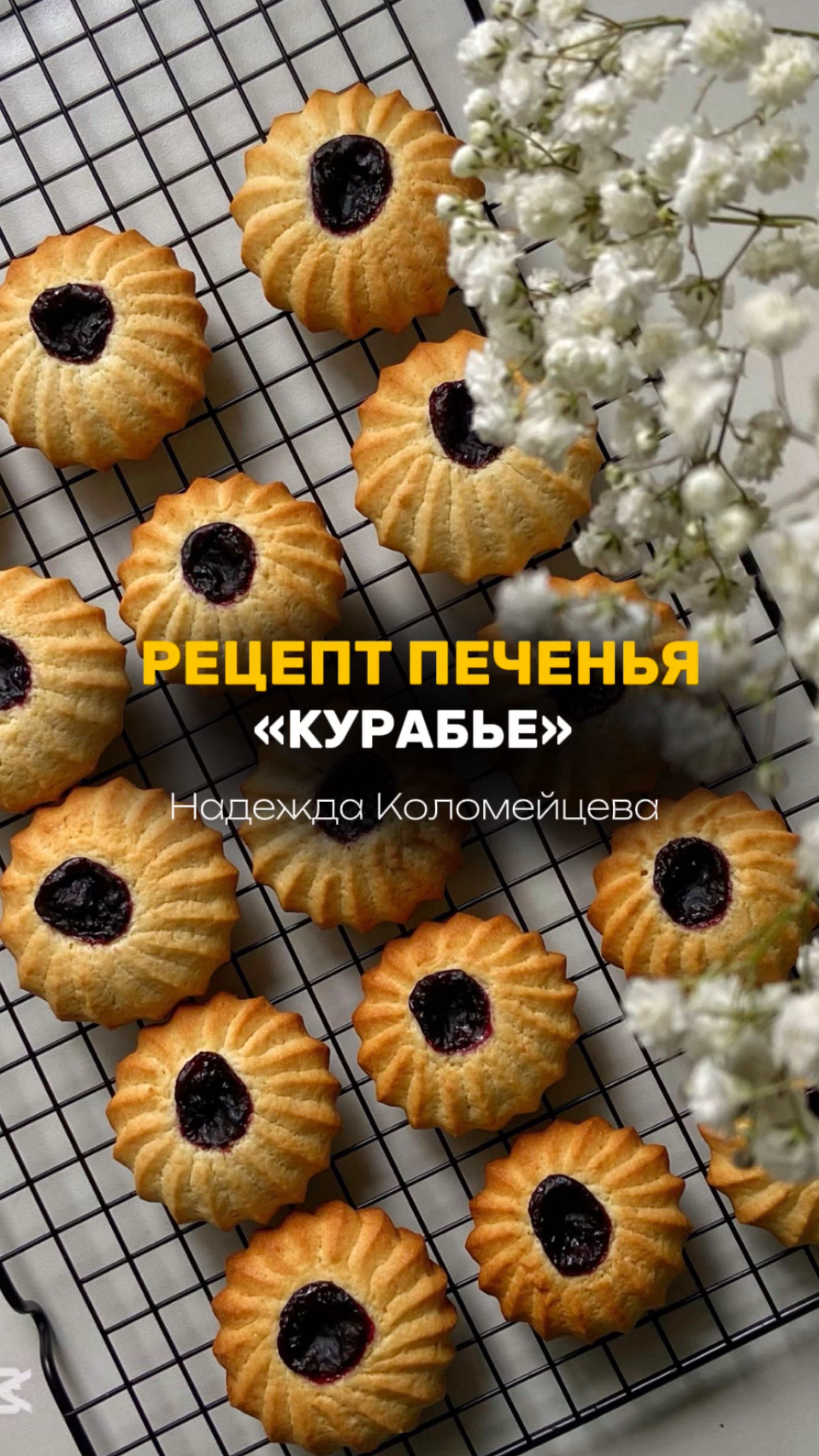 Хотите рецепт печенья «Курабье» ⁉️#кондитер #торт #печенье #десерт #пирожные #пасха #кулич