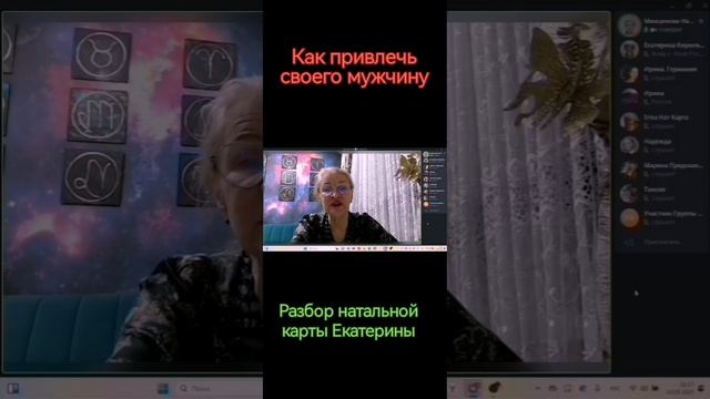 Как привлечь своего мужчину - 2.Екатерина.mp4