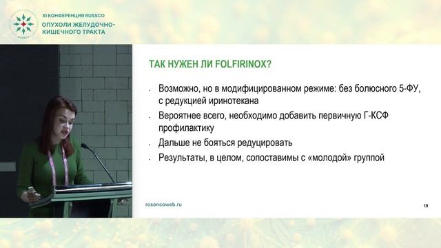 Нужно ли интенсивное лечение пациентов старшей возрастной группы при раке поджелудочной железы. За (
