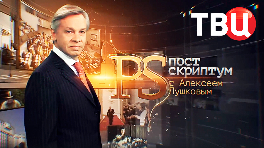 Телефонный разговор Путина и Трампа | Скандал вокруг экс-директора ФБР / Постскриптум. 24.05.25