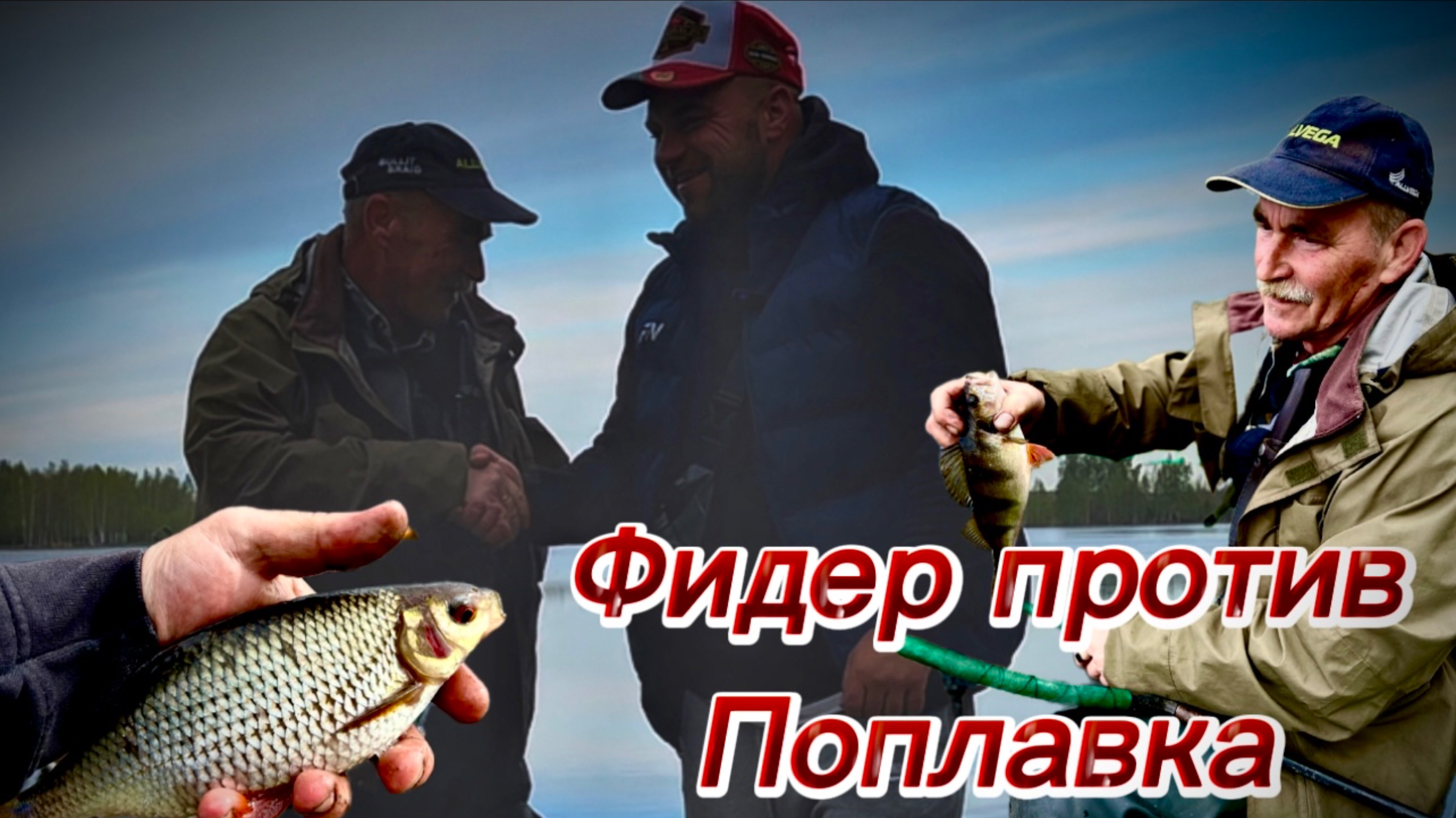 Фидер против поплавка ! Весна , карьер