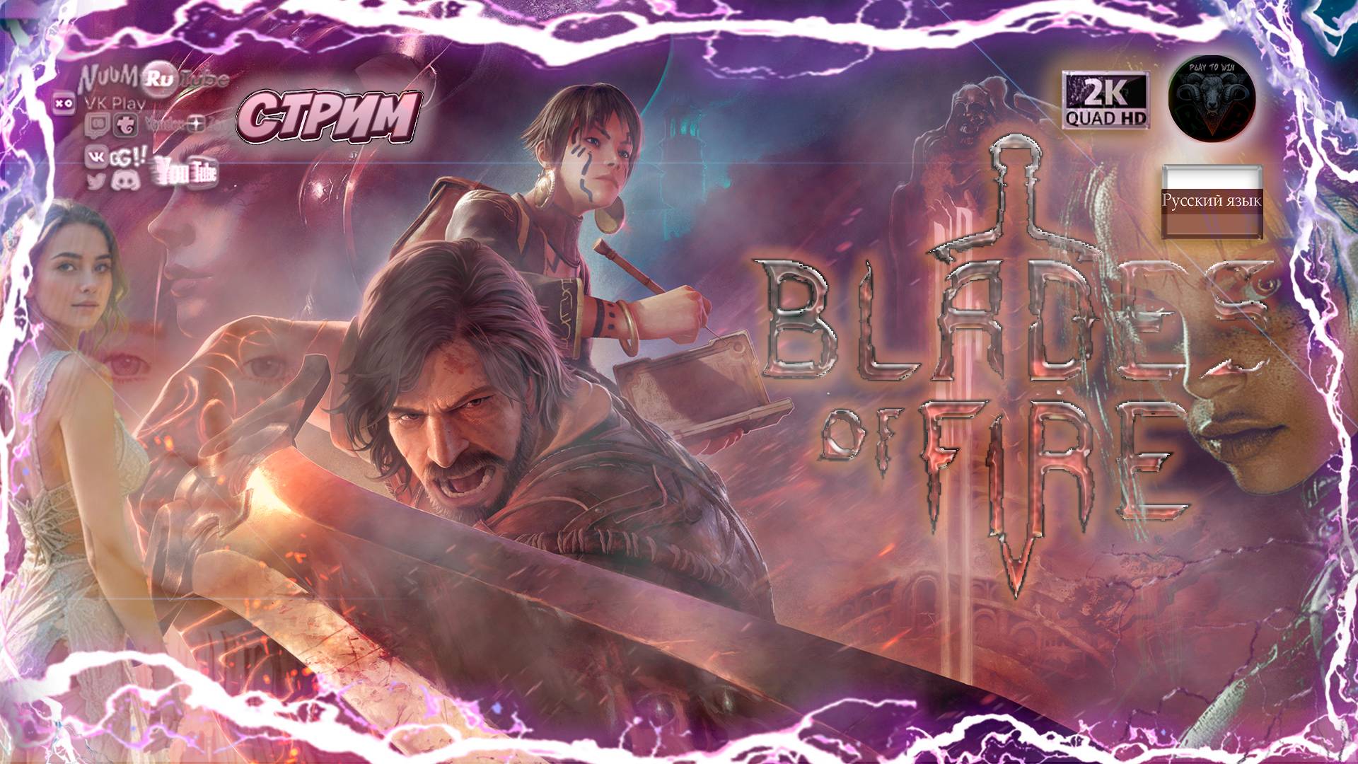 Blades of Fire 🎮 Приключения кузнеца 🎮 #RitorPlay