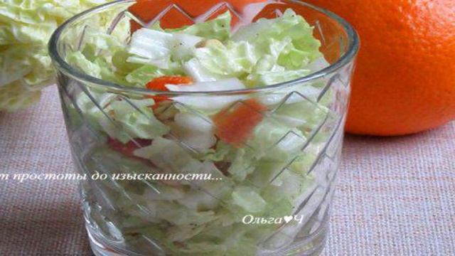 Салат из пекинской капусты с курагой и арахисом