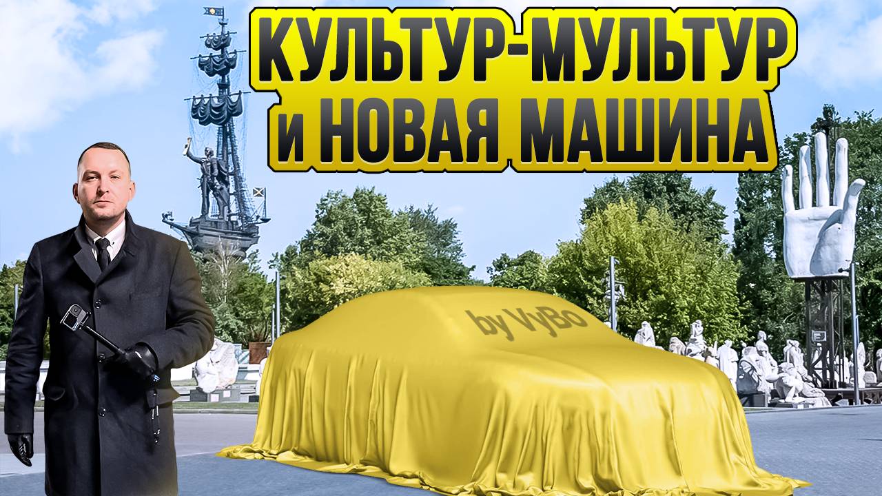 Взял новую машину / Таксуют ВСЕ / Экскурсия по Москве