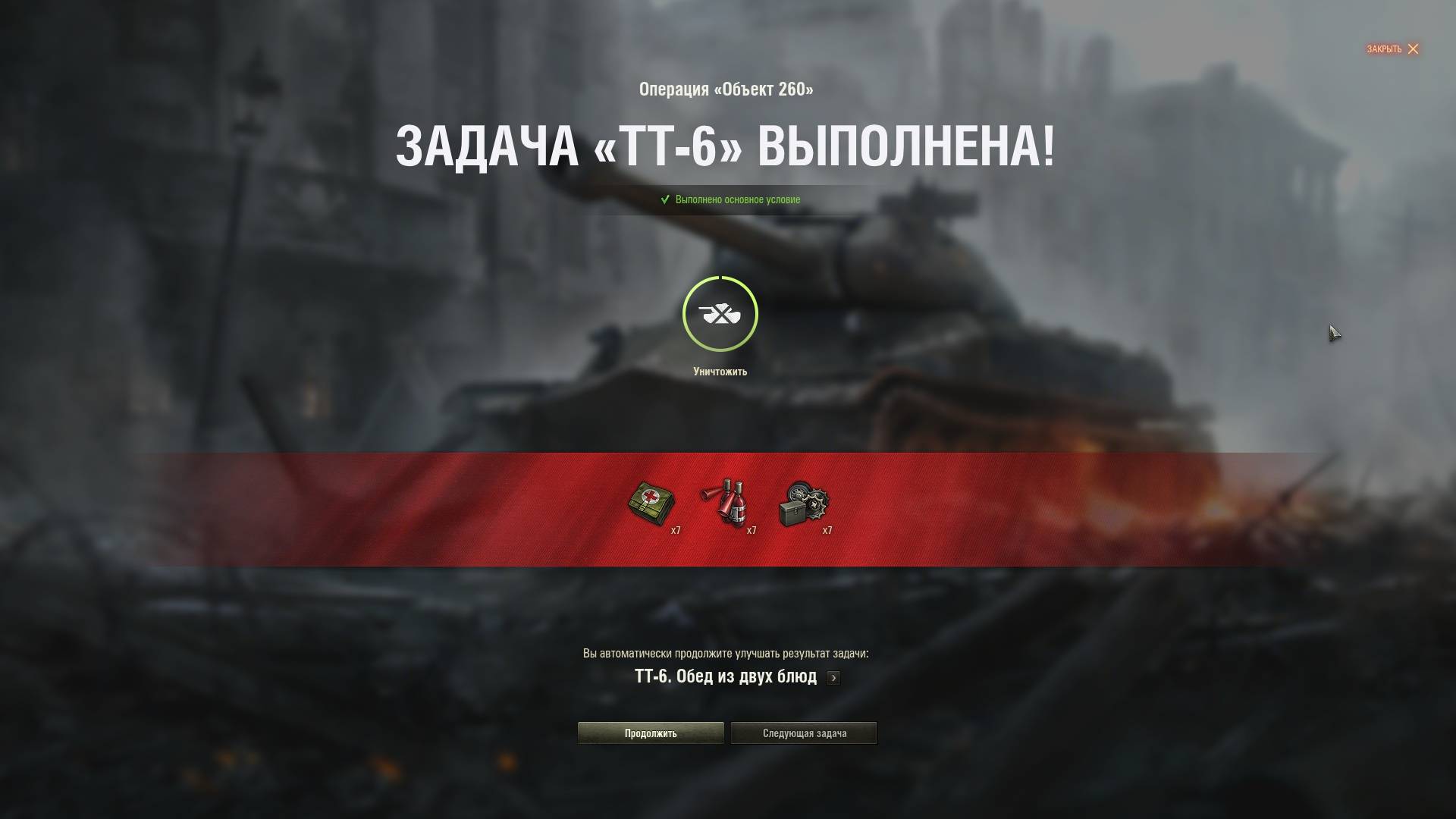 ЛБЗ ТТ-6 на ОБ.260
