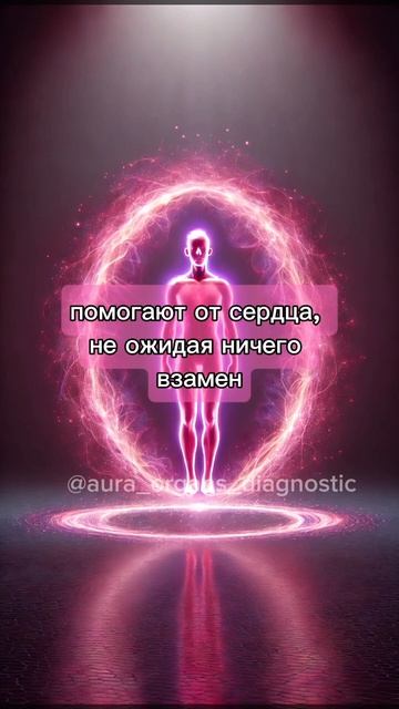 🩷 Розовая аура — энергия любви или обман чувств❓️
