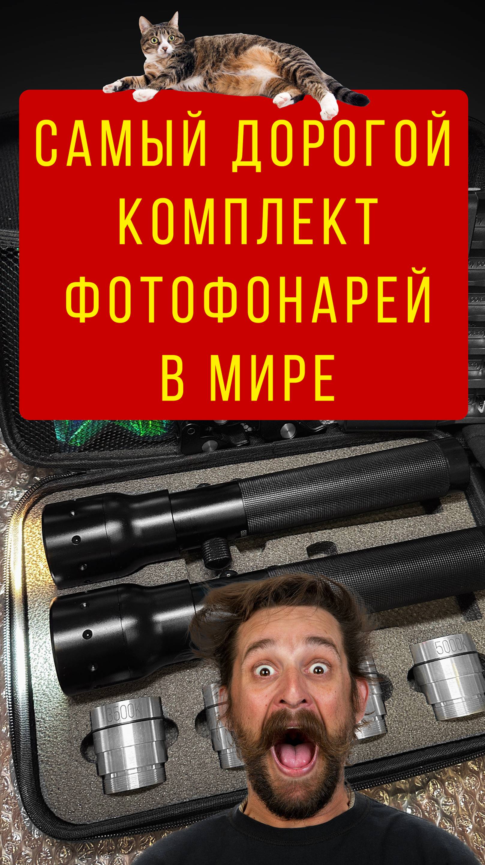 Самый дорогой фотофонарь - FOTOFONAR - X PRO (six colors) Набор джедая