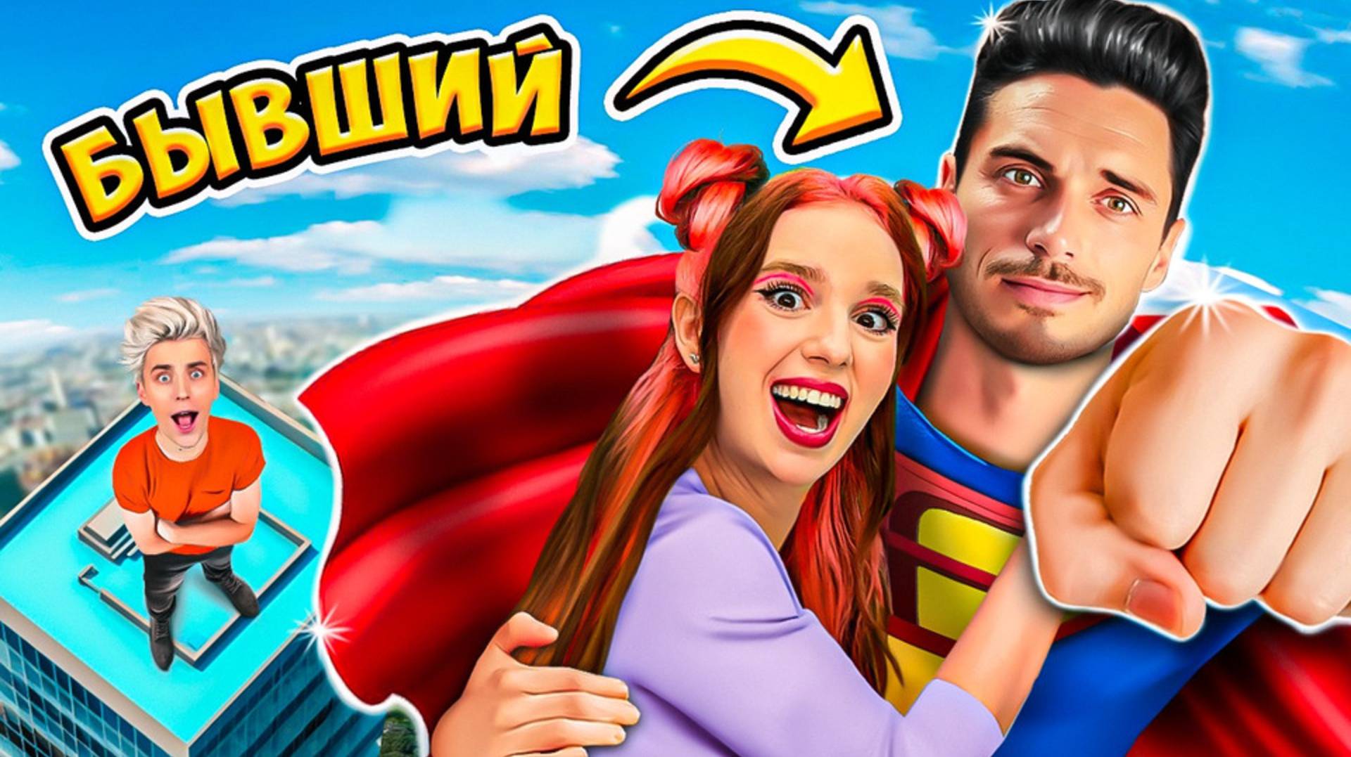 А4 : БЫВШИЙ РИВИ СУПЕРГЕРОЙ Вернулся ! ВЛАД А4