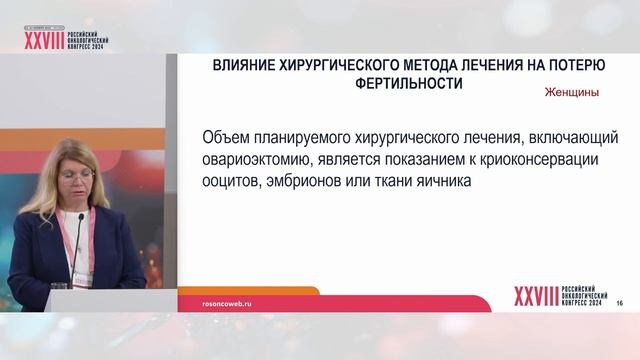 Поздние осложнения противоопухолевой терапии. Фертильность. Решение проблемы