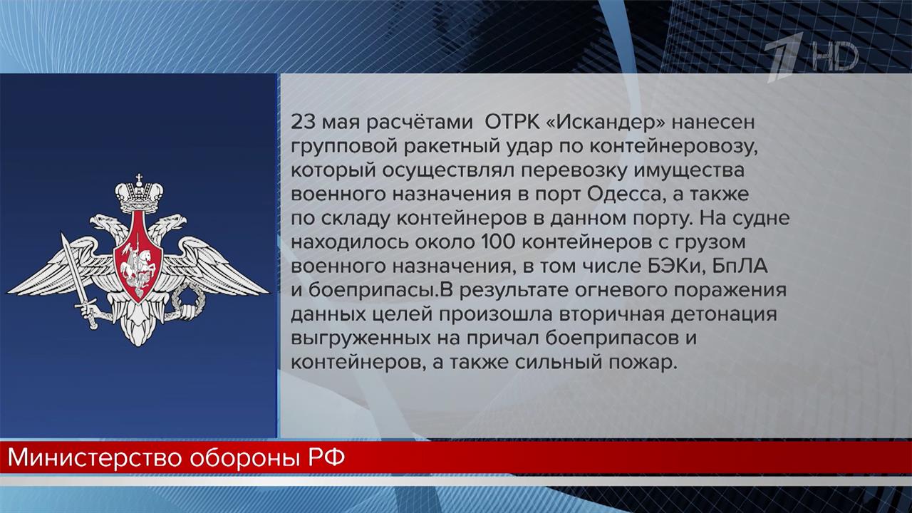 ВС РФ "Искандером" ударили по судну, которое перевозило в порт Одессы грузы военного назначения