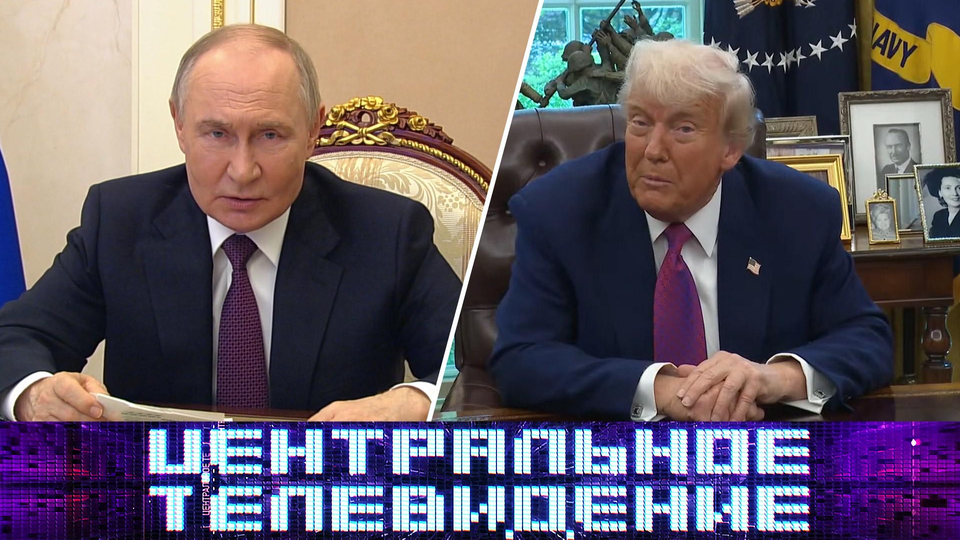 «Центральное телевидение». Выпуск от 24 мая 2025 года