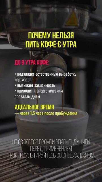 Почему нельзя пить кофе с утра #нутрициология #здоровье #натуропатия #зож #кофе #кофеин