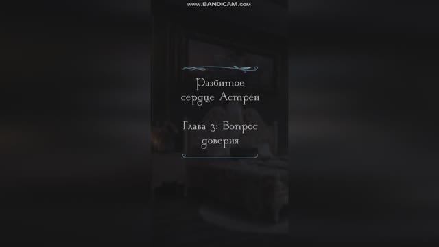 🌙 "Сердце под Луной" 🌌 - 3 серия