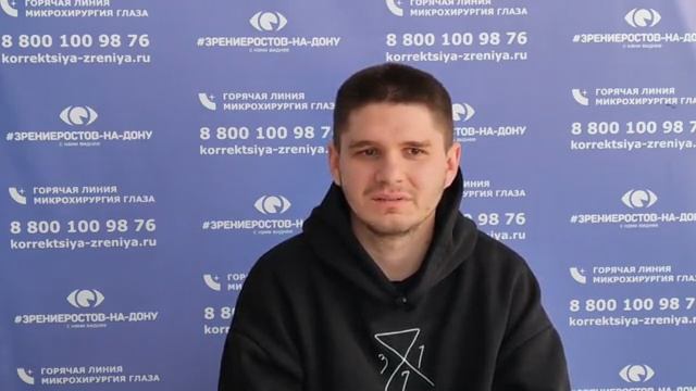 Отзыв о лазерной коррекции зрения в клинике "Зрение Ростов-на-Дону", 88001009876