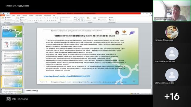 Запись вебинара Химия_ 23_05_25