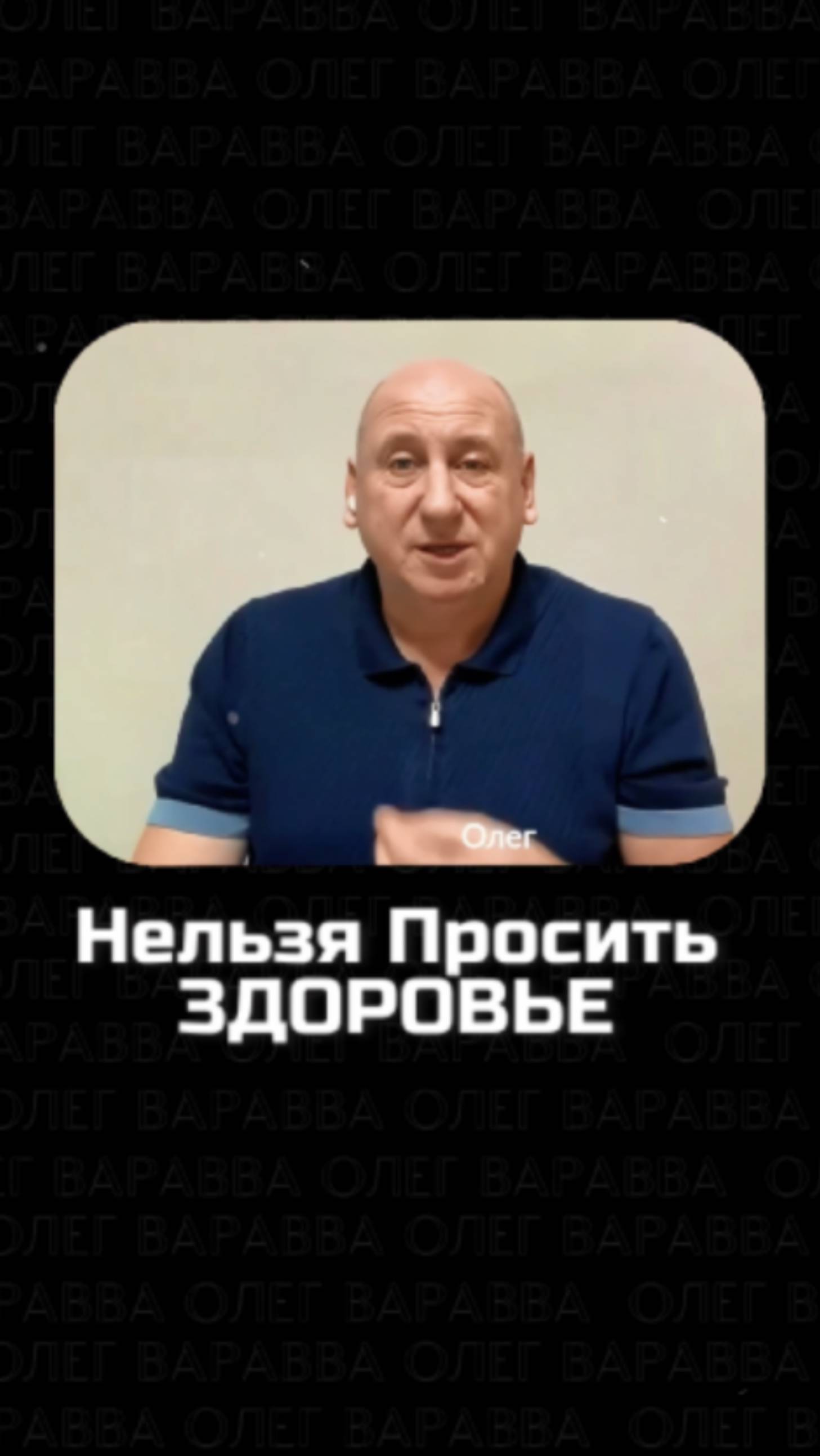 Просить Здоровья // Ссылка на полное видео в описании