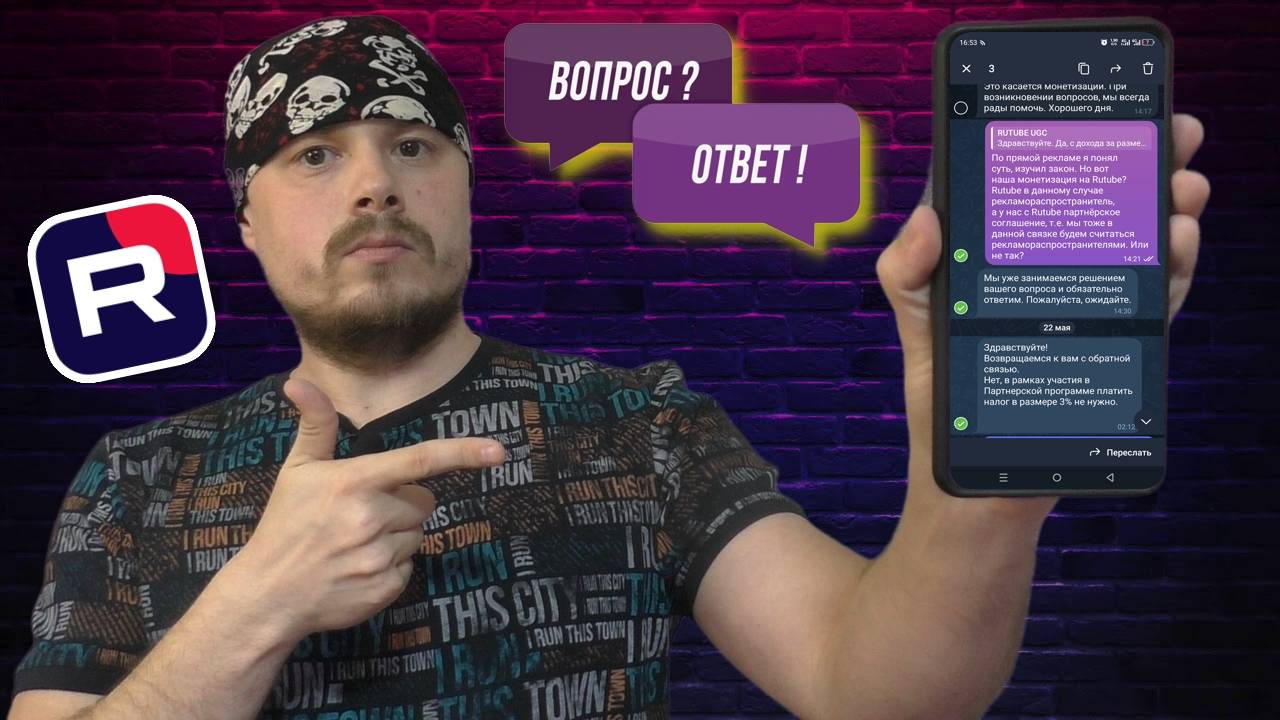 Ответ от RUTUBE по рекламному сбору 3% для блогеров | Информация для блогеров