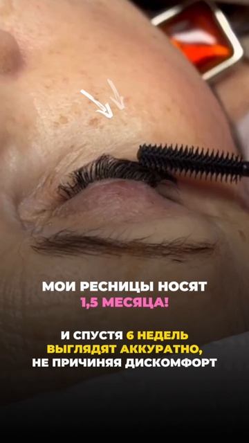 Долгая носка ресниц