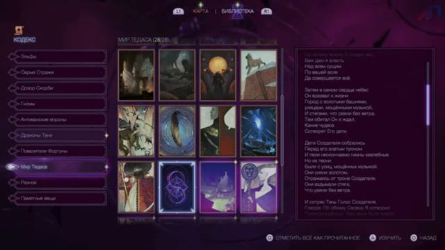 Прохождение Dragon Age: The Veilguard. Ep.1