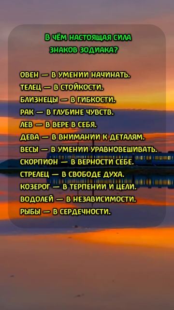 В чём настоящая сила знаков зодиака? 👇