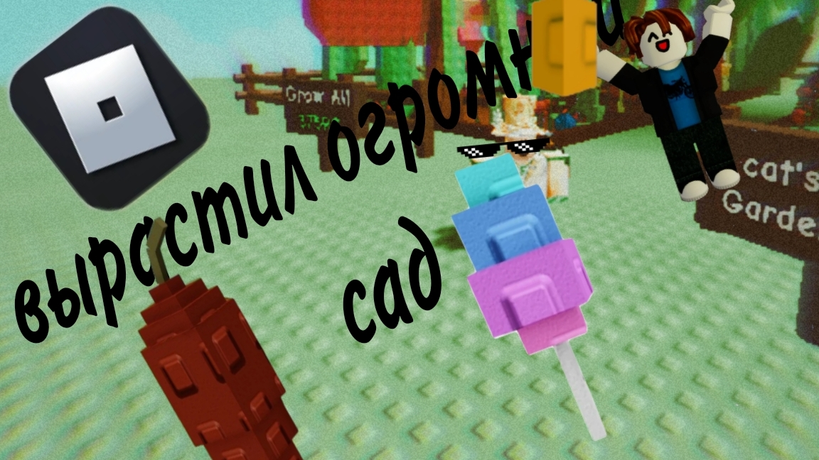 поиграл в обнову игры GROW A GARDEN 🌕